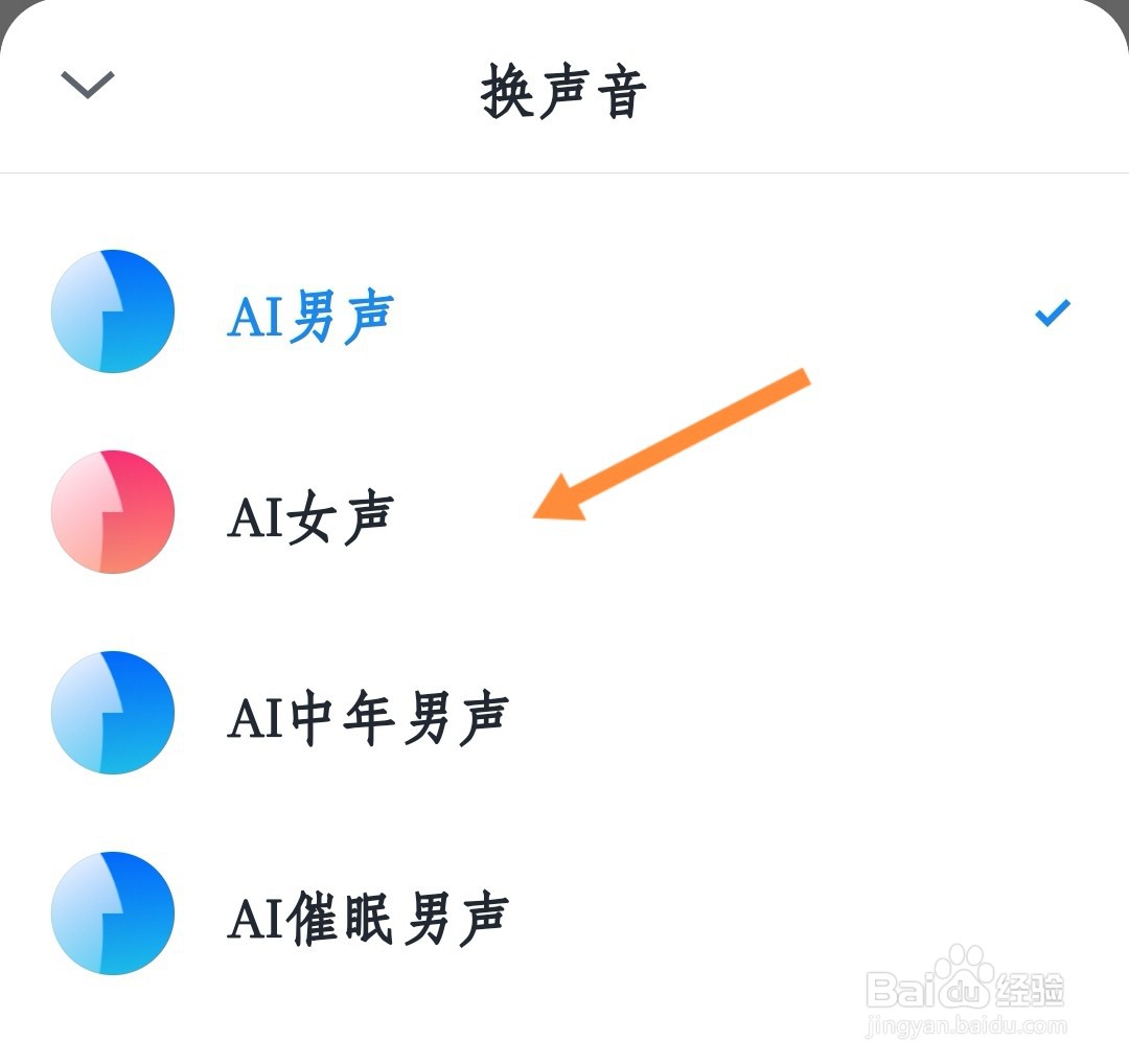 微信读书如何切换听书声音