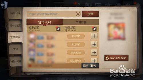 第五人格怎么加好友