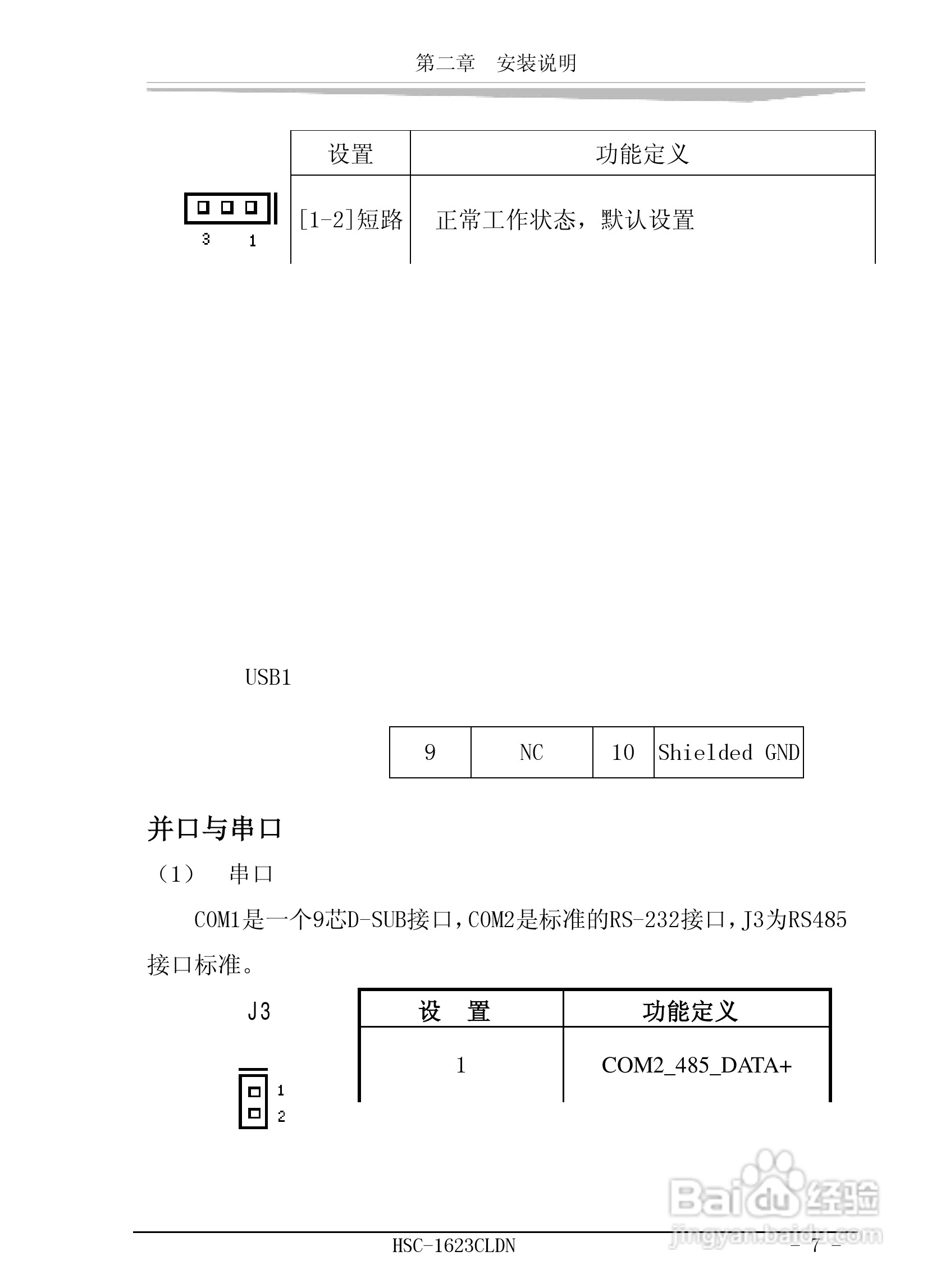 研祥HSC-1623CLDN工业级CPU板卡说明书:[2]