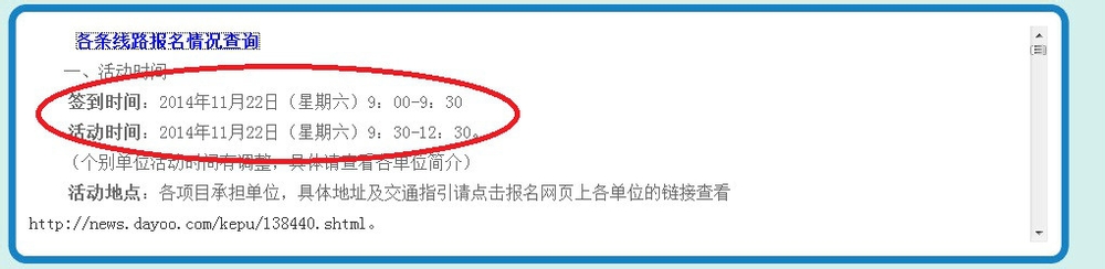 广州科普游如何查询报名结果
