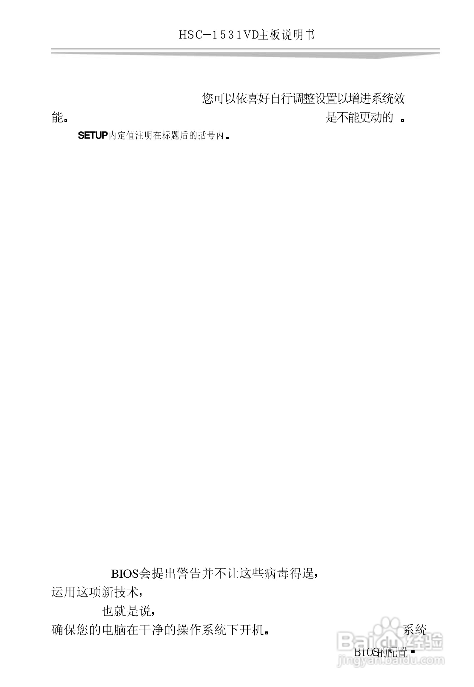 研祥HSC-1531VD工业级CPU板卡说明书:[4]