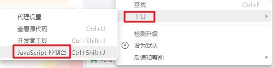UC浏览器如何打开【JavaScript控制台】