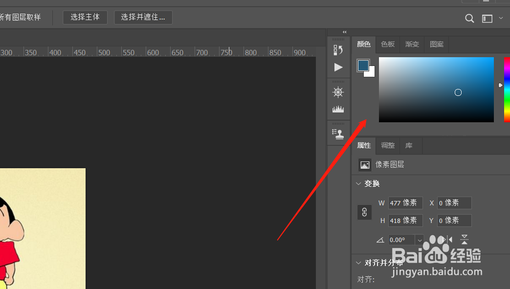 ps颜色面板怎么调出来