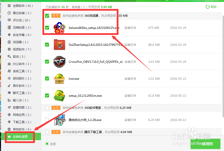 怎么用360清理电脑垃圾加速