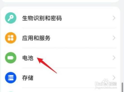 华为手机省电模式在哪里?