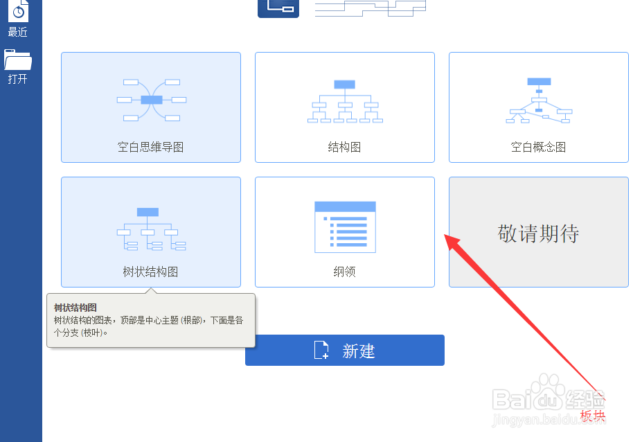 用迅捷思维导图画图