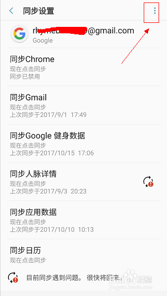 S8如何退出google账号