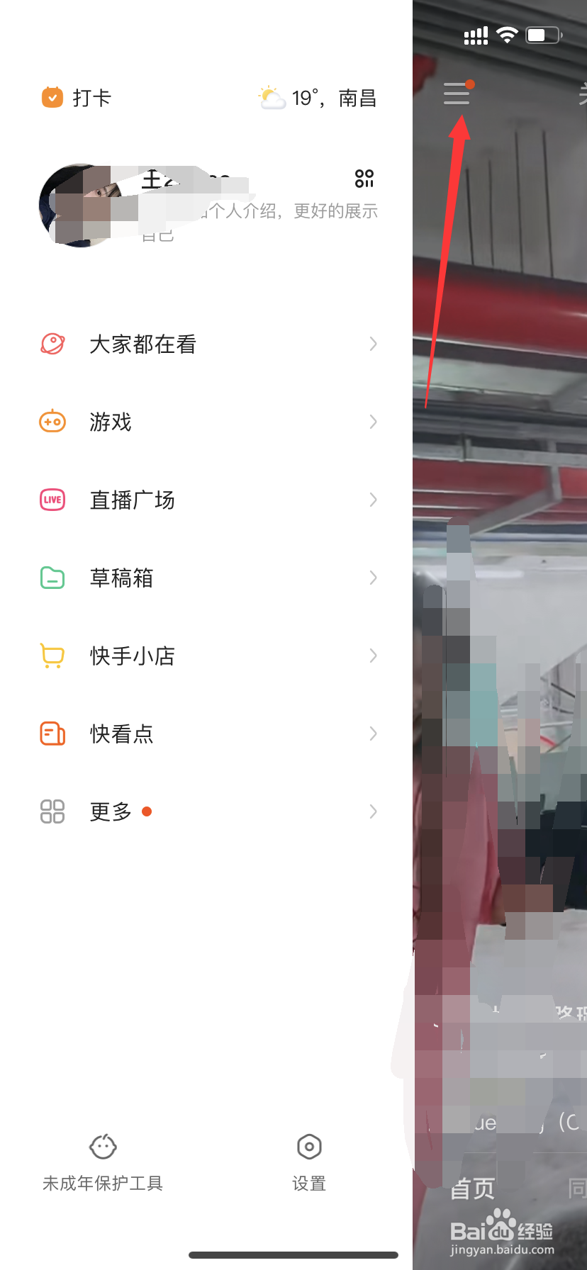 快手怎么进行实名认证