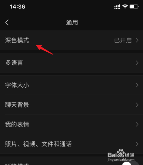 微信黑屏了怎么恢复白屏
