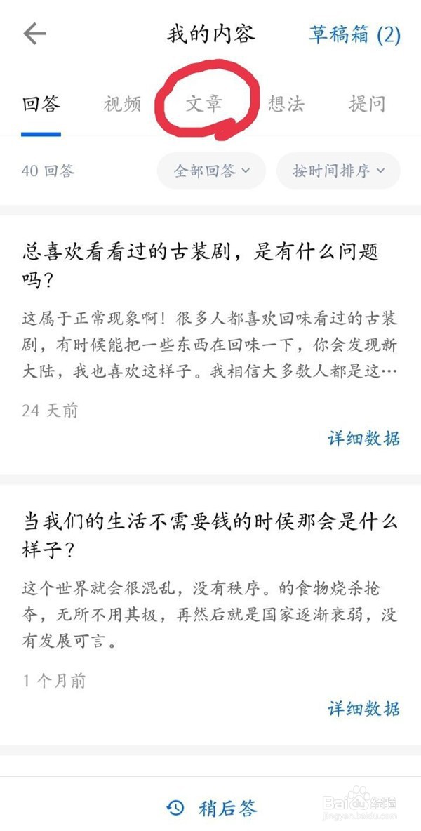 知乎怎么发布文章