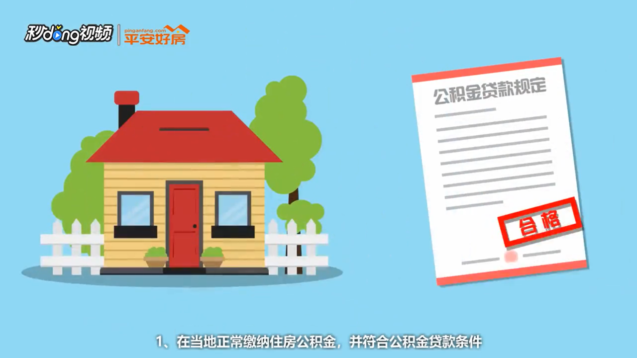 商业贷款转公积金贷款的条件都有什么