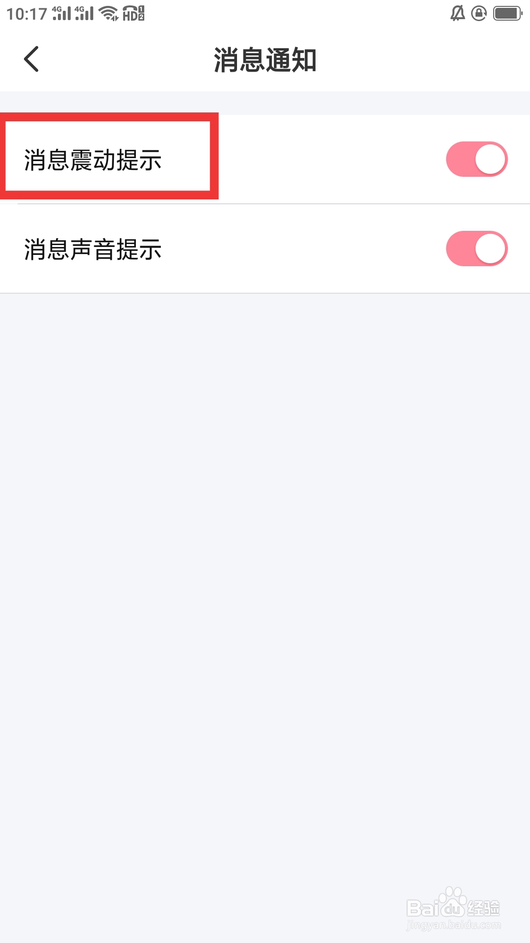 情遇APP如何设置消息震动提示功能