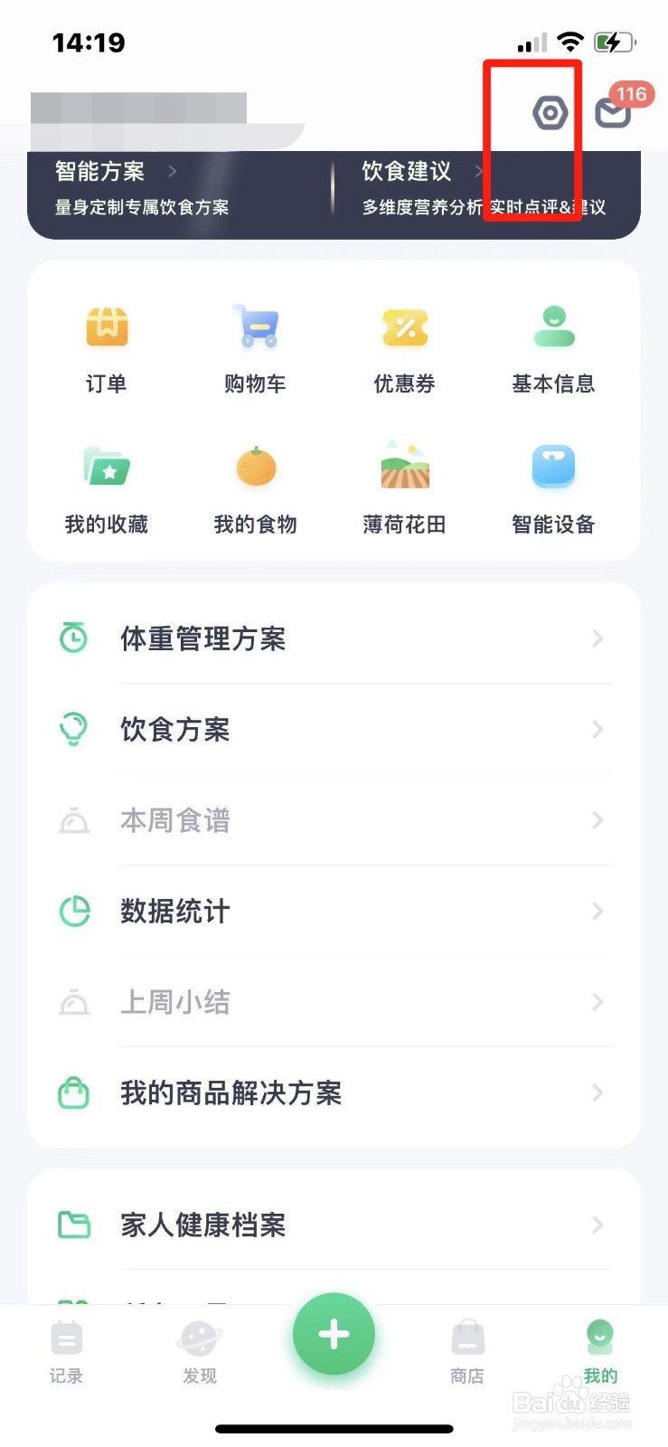 薄荷健康怎么注销账号