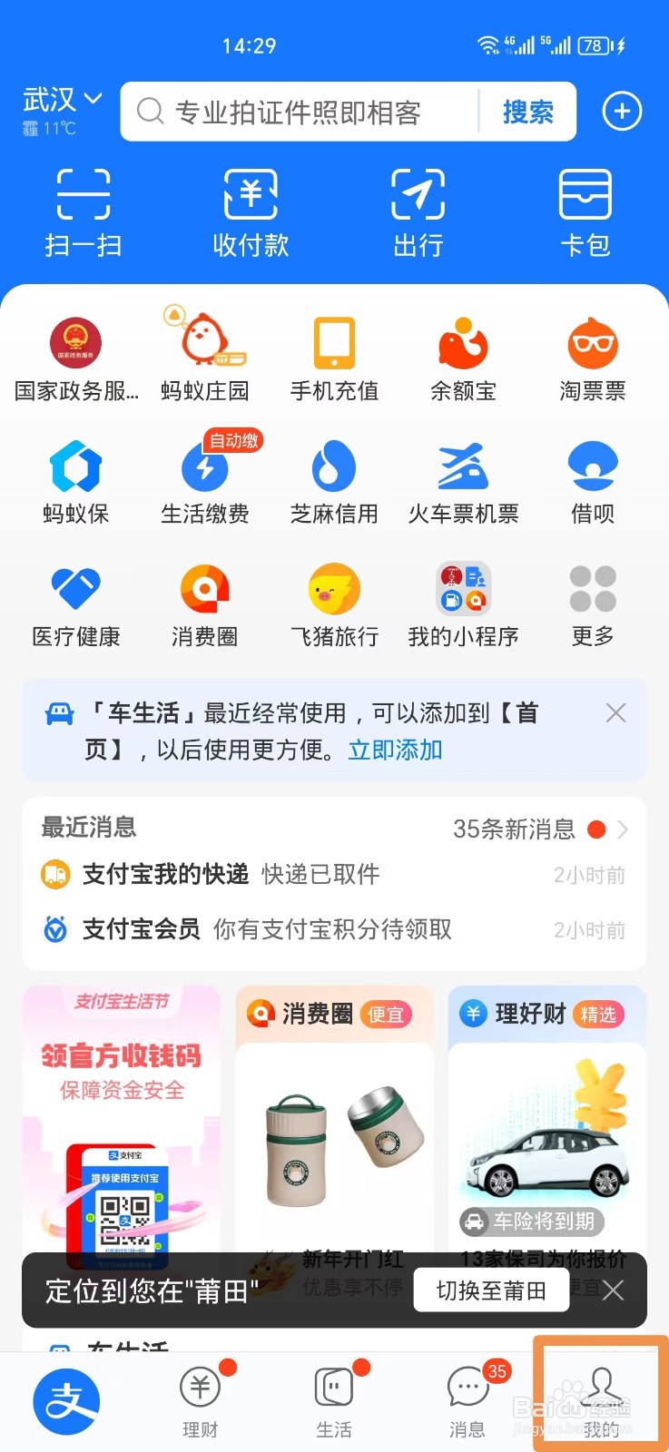 支付宝怎么关闭面容支付