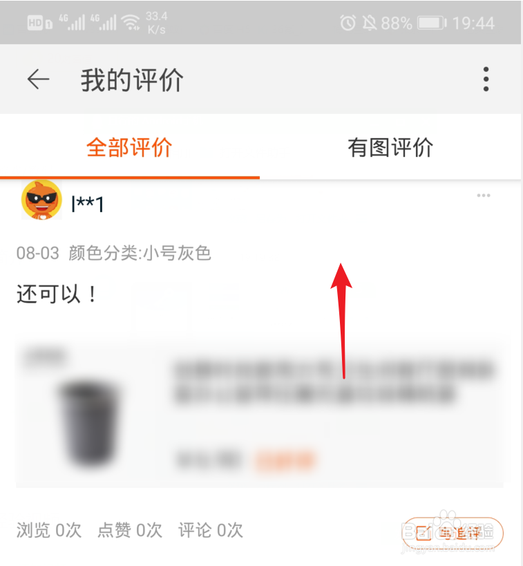 淘宝怎么看自己的评价