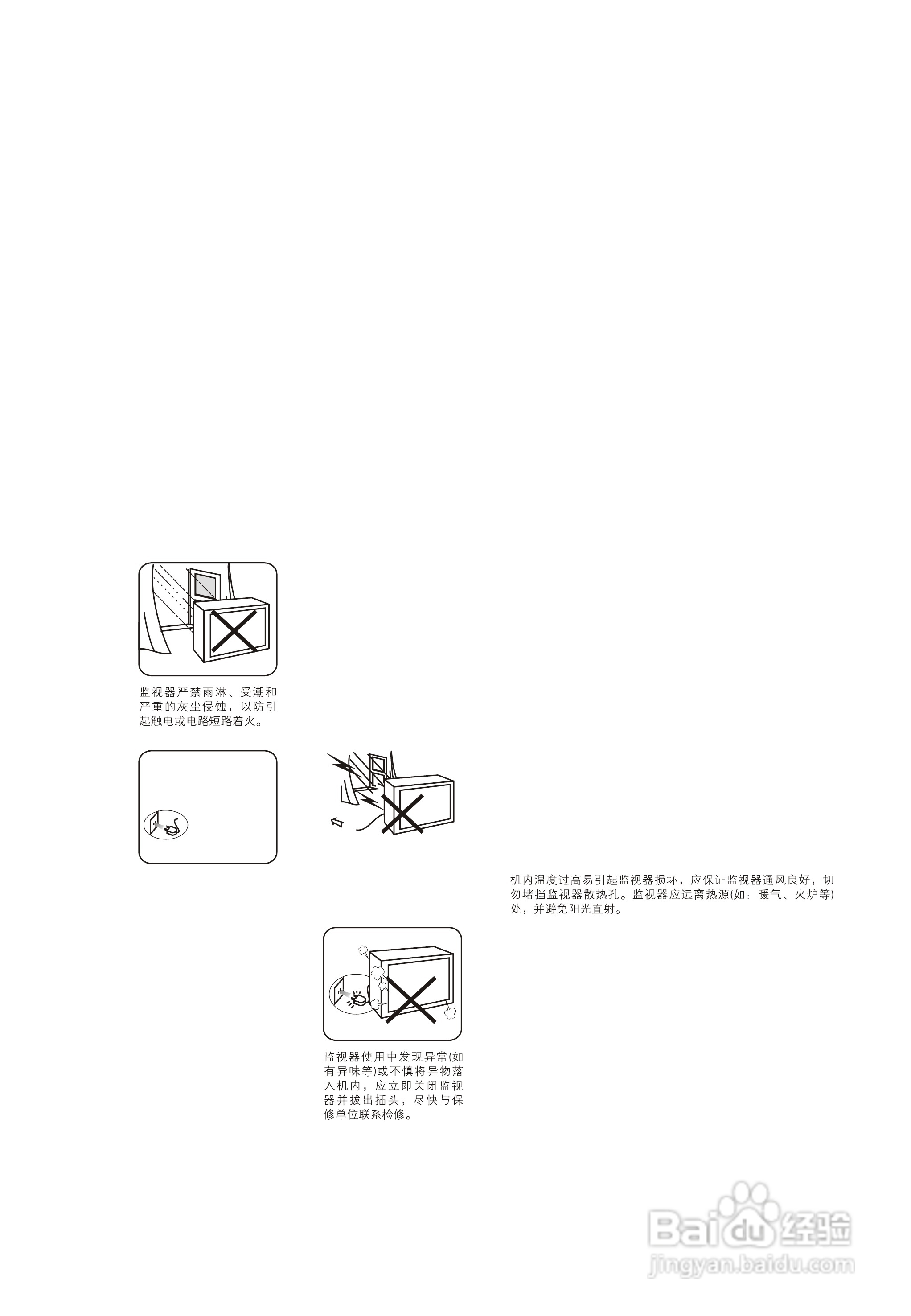 TCL王牌MC25监视器使用说明书