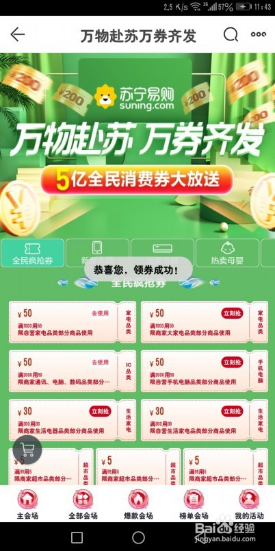 苏宁易购在哪发放消费劵