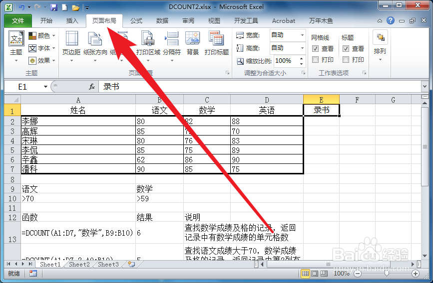 Execl2010如何应用文档主题