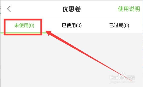 好钓鱼如何查看未使用的优惠券