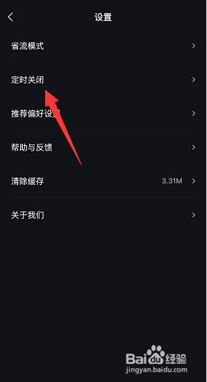 波点音乐怎么设置定时关闭
