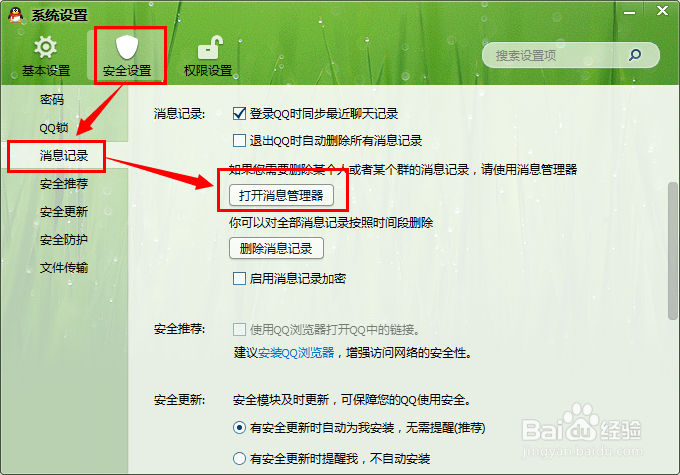QQ云消息怎么开启