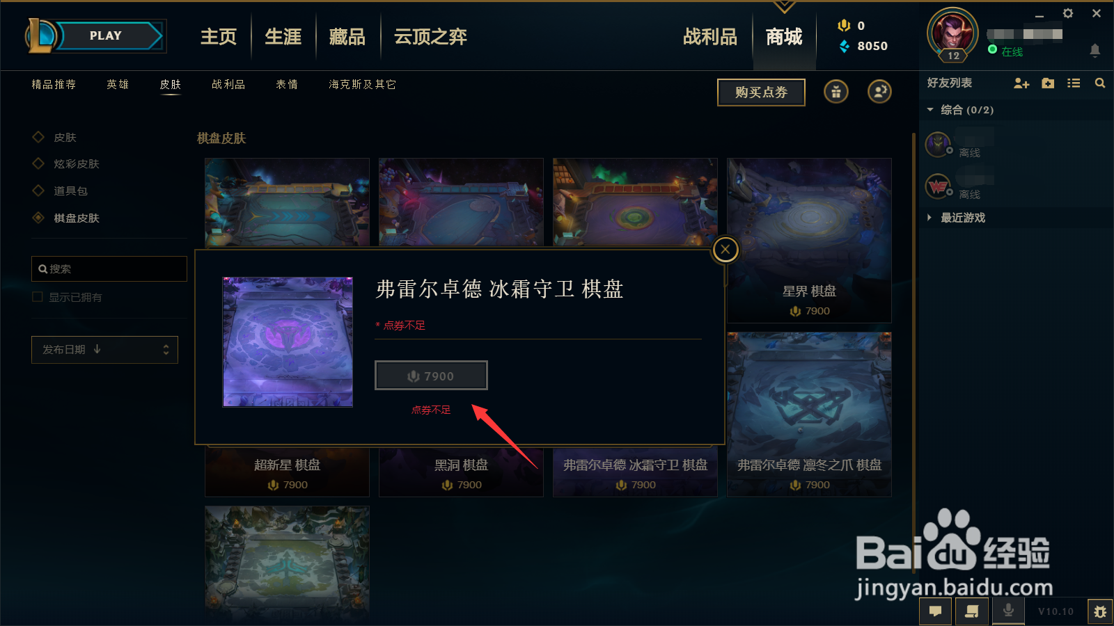 冰霜守卫棋盘怎么获得