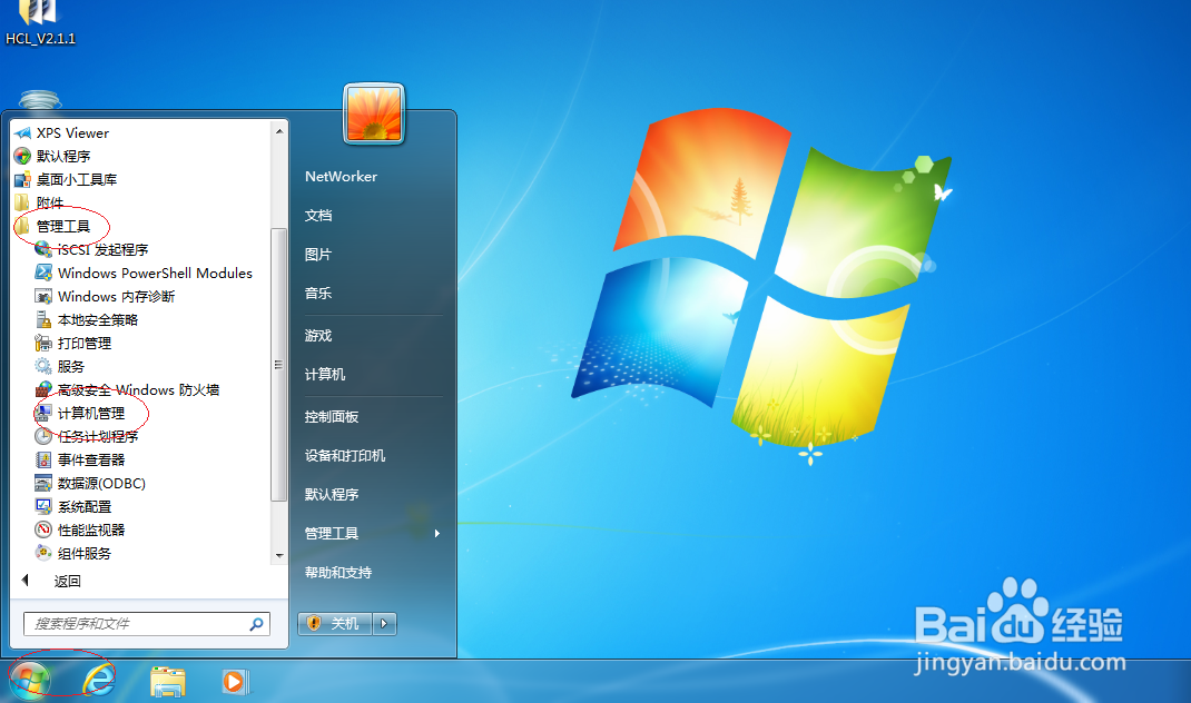 Win7操作系统如何创建本地用户账户