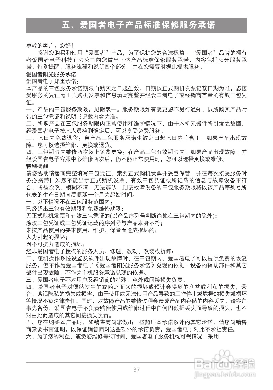 爱国者M801平板电脑说明书:[5]