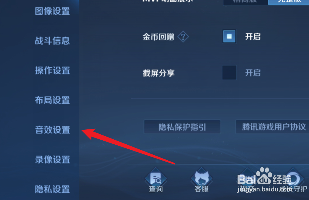 王者荣耀麦克风声音过大怎么调整
