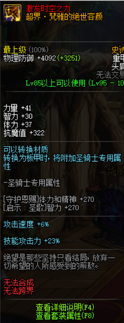 DNF95流浪武士防具哪套好剑豪95史诗套选择