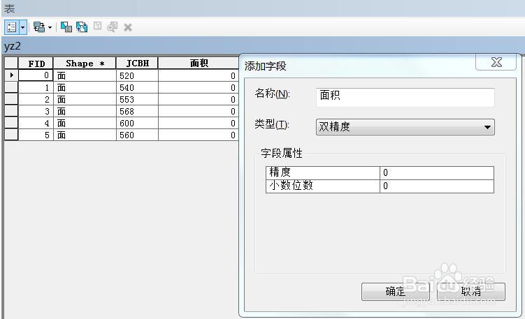 Arcgis小技巧(1)---如何计算图斑面积