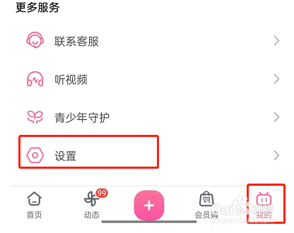 哔哩哔哩如何设置护眼模式