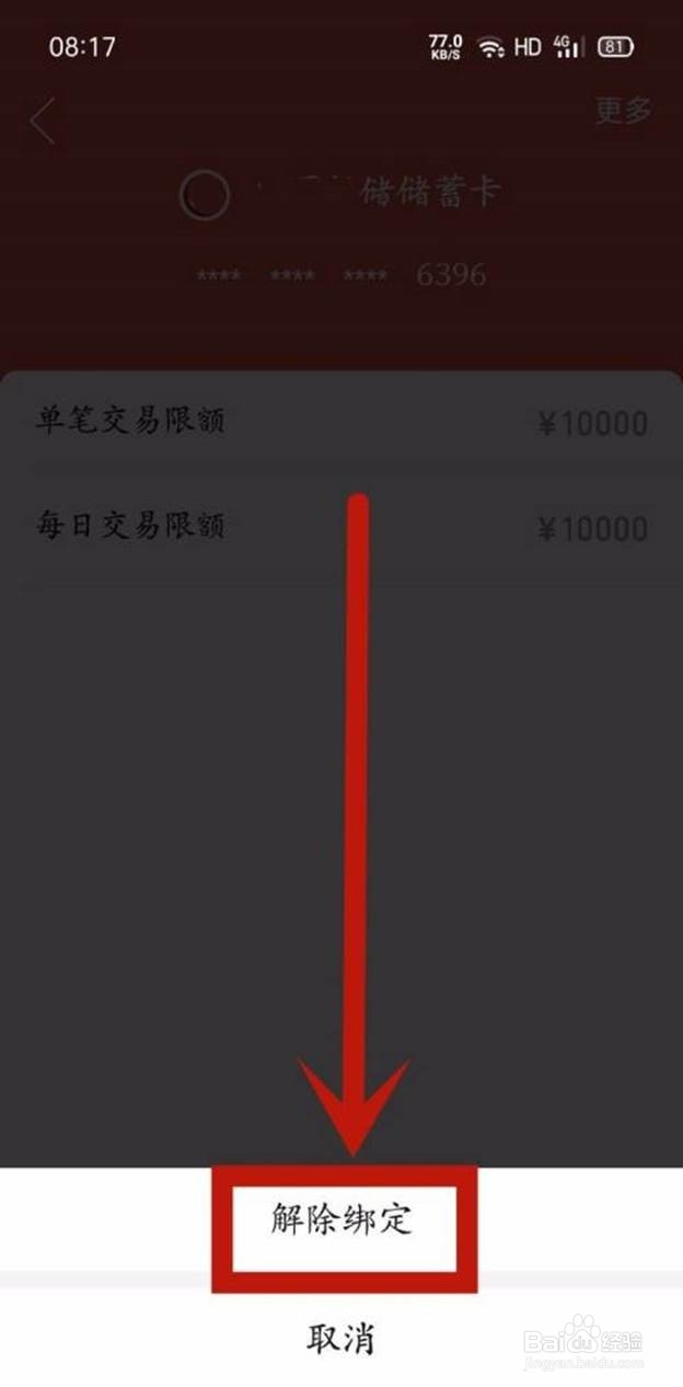 多多买菜如何解绑银行卡
