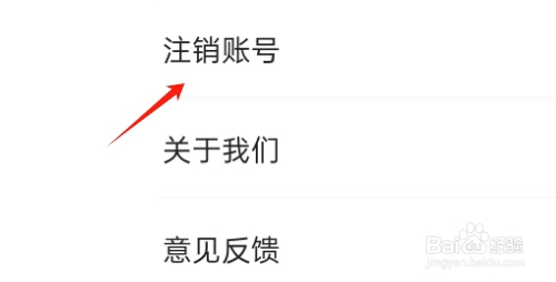 灵伴APP如何注销账号