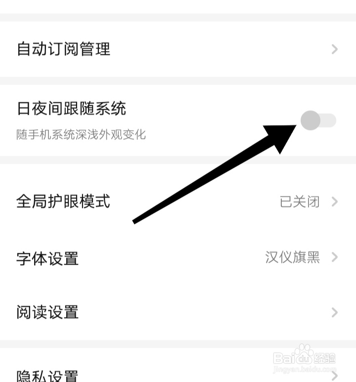 起点读书如何关闭日夜间跟随系统