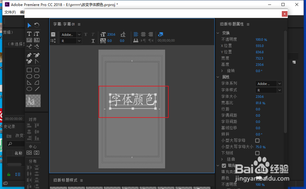 pr cc怎么改变字体颜色