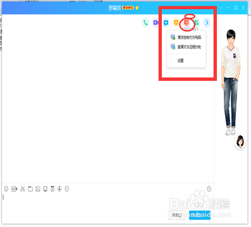 怎样用QQ远程控制电脑