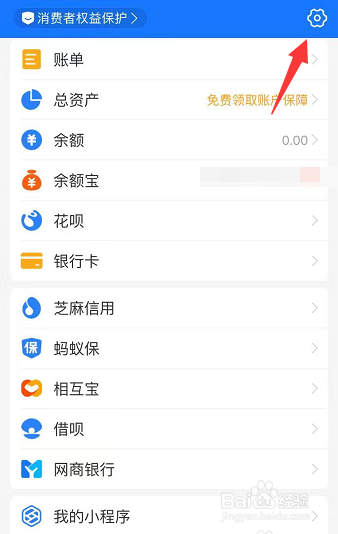 支付宝App怎么关闭活动通知消息