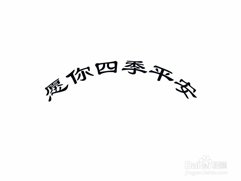 ps怎么把文字变成扇形