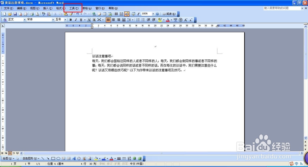 WPS/word如何查看文章字数