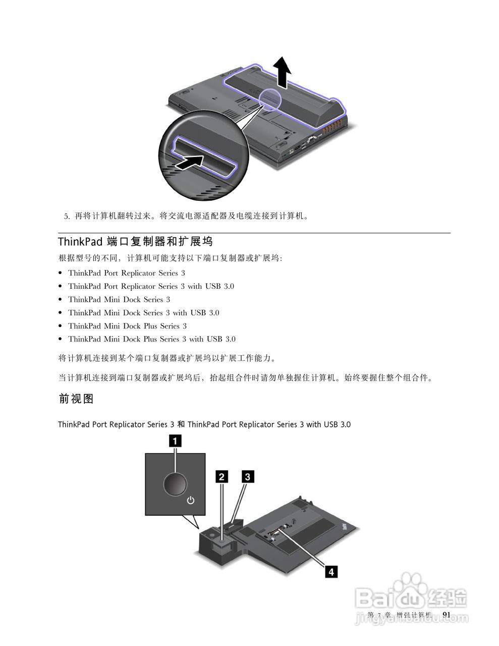IBM ThinkPad T530i笔记本电脑说明书:[11]