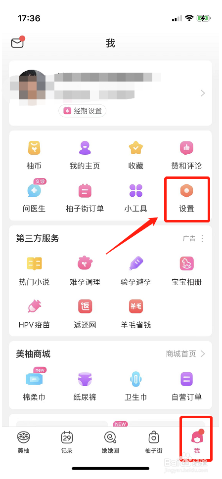 如何将美柚APP分享给QQ好友