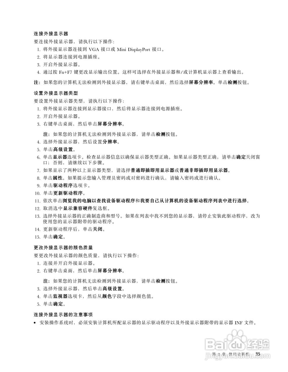 IBM ThinkPad T530i笔记本电脑说明书:[5]