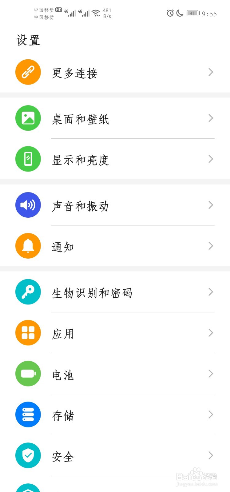 华为手机如何录入解锁指纹