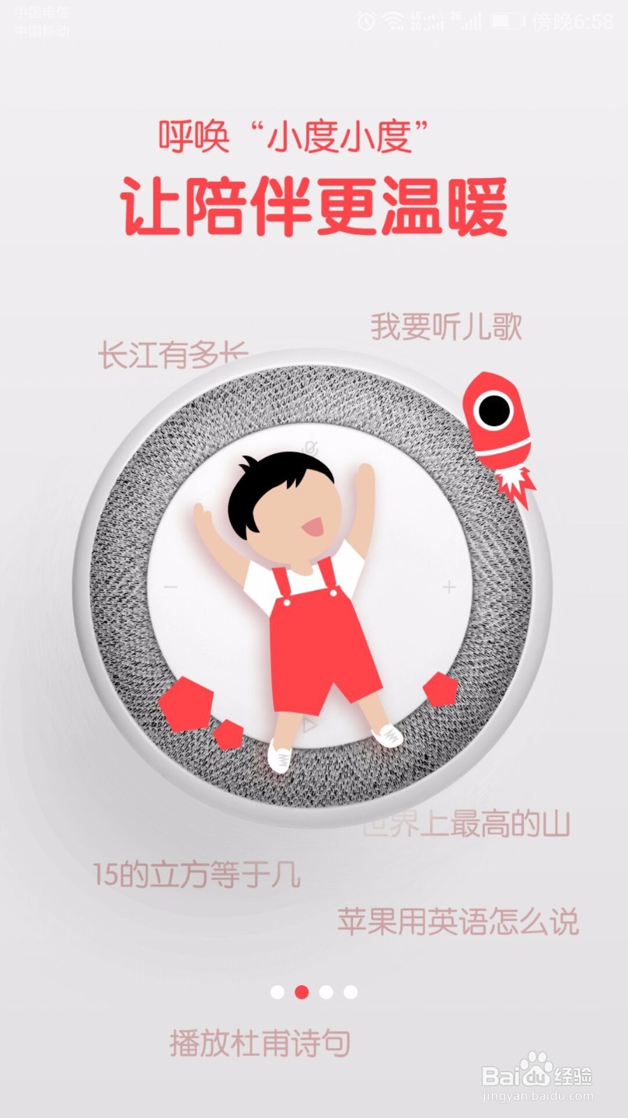小度智能音响如何安装