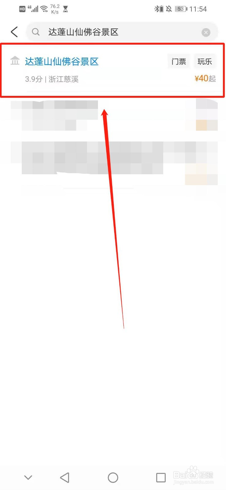 达蓬山仙佛谷景区攻略