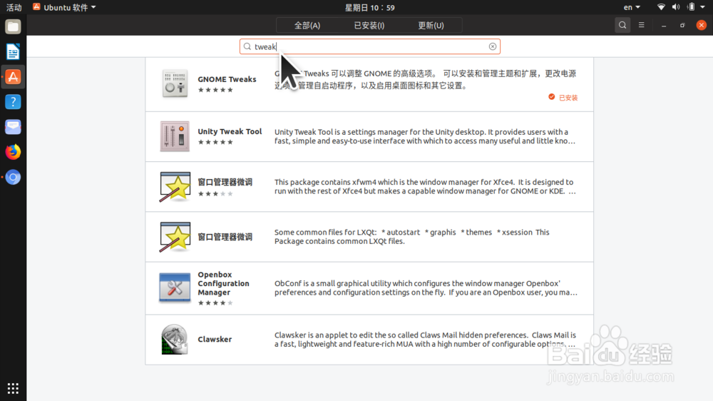Ubuntu 18.10 安装 Gnome Tweaks（优化）工具