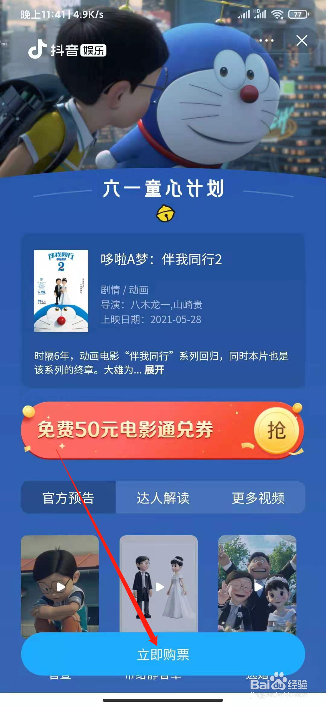 抖音0元购买哆啦A梦：伴我同行2入口在哪里？