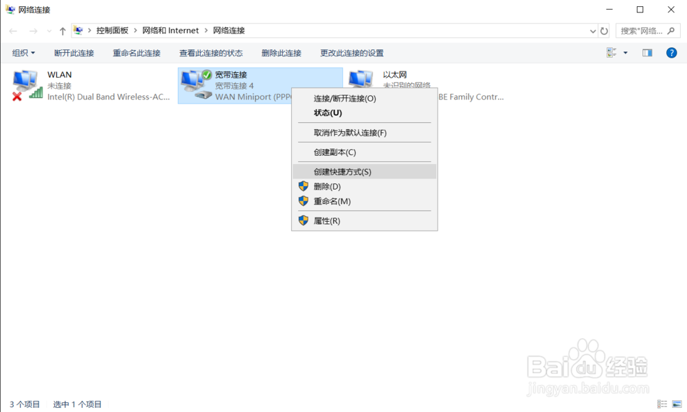 win10如何拨号上网?(没路由器，直接插网线上网)