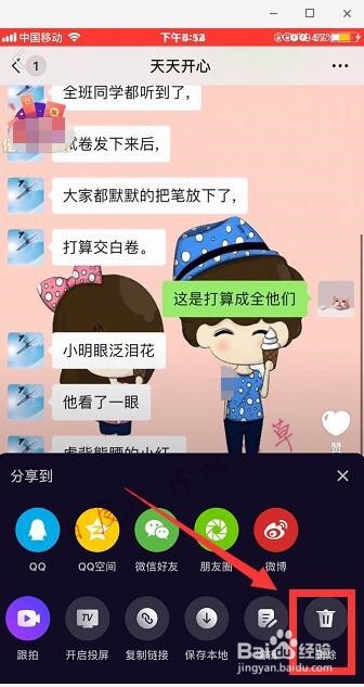 微视怎么删除作品 自己发的微视怎么删除